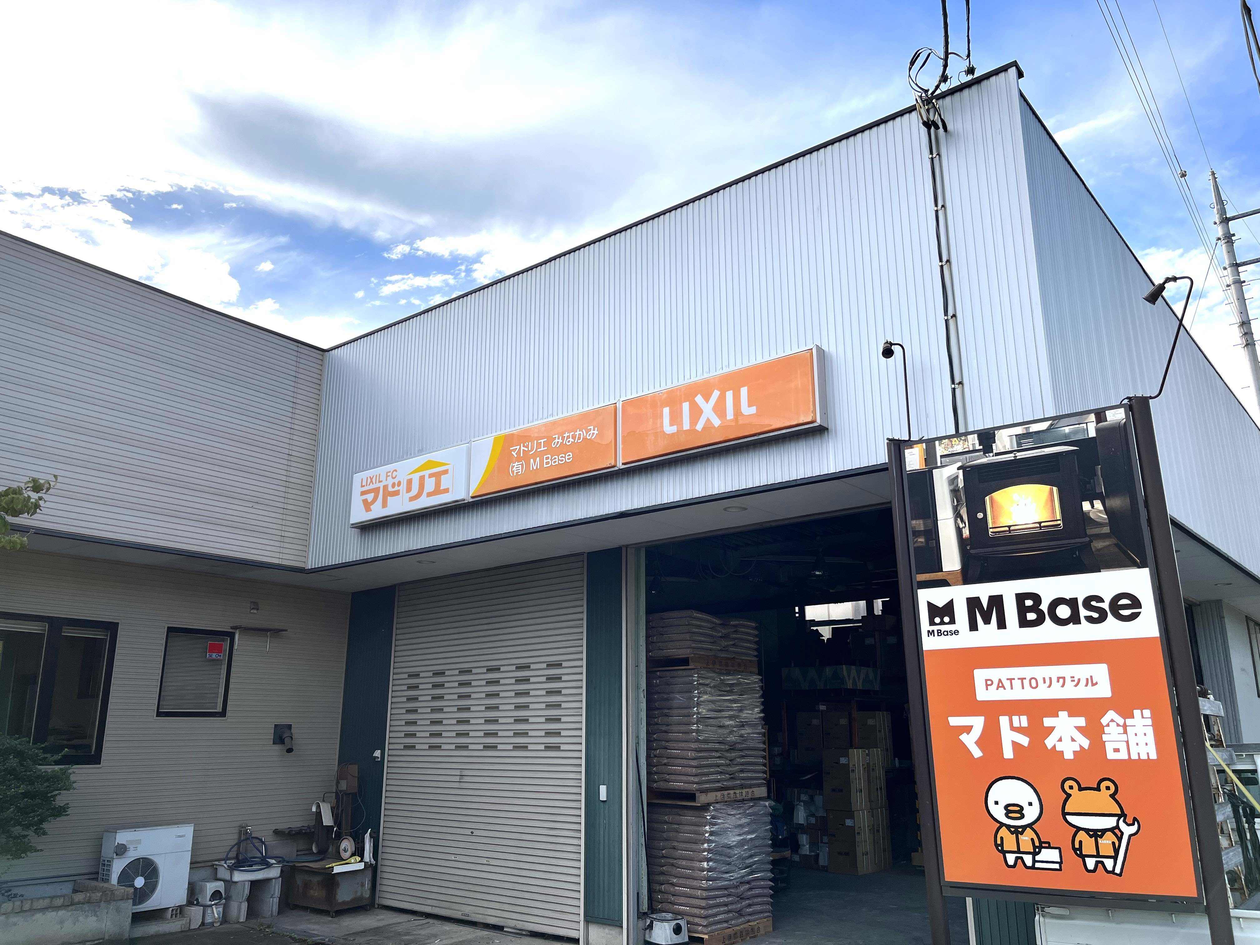 マドリエみなかみ ｜ 有限会社 M Base 