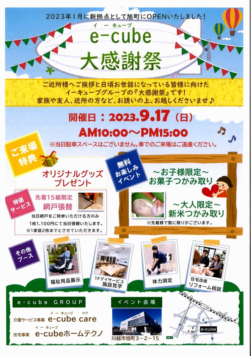 大感謝祭