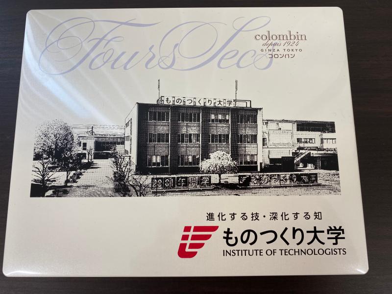 「ものつくり大学」インターシップ受け入れ