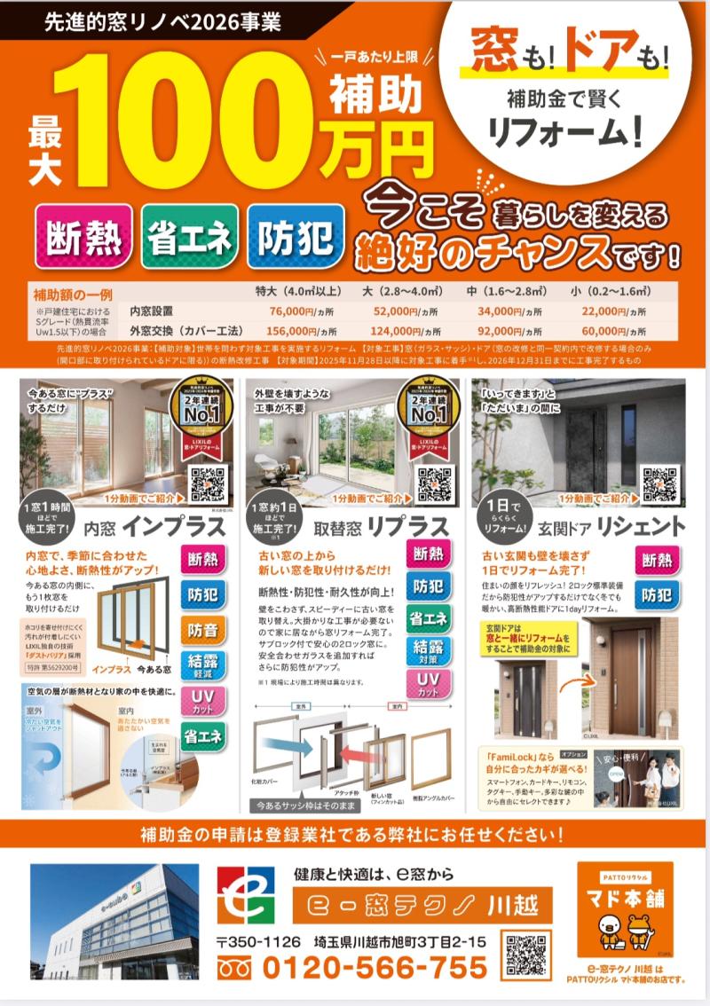 サッシ・インプラスのご相談は埼玉県のLIXILFCマドリエ川越
