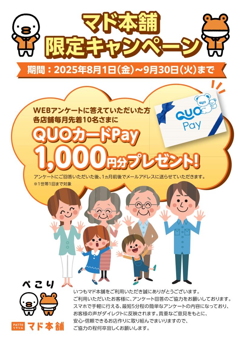 全国のマドリエ新着イベント・キャンペーン情報