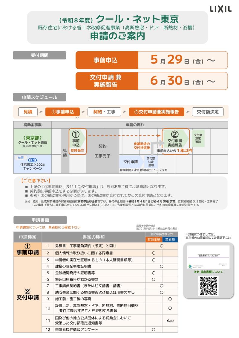 LIXIL FCマドリエNET