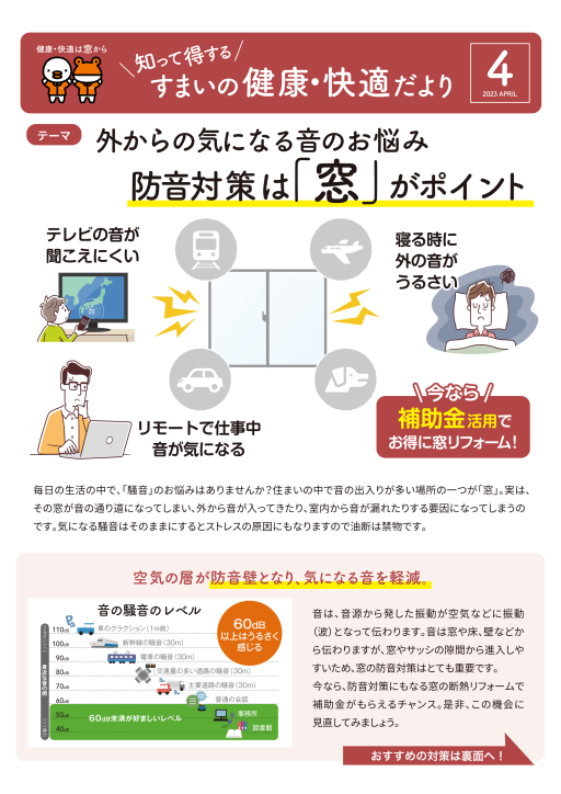 知って得する　すまいの健康・快適だより　4