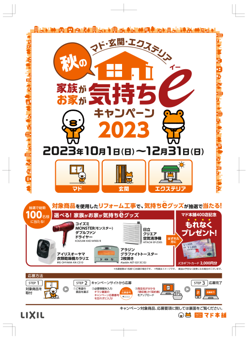 LIXIL FCマドリエNET