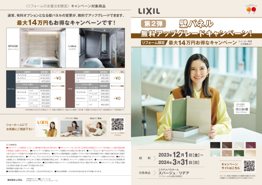 LIXIL FCマドリエNET