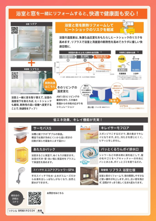 【浴室あったか】補助金でお得に浴室と窓を一緒にリフレッシュ！ ミネトーヨー住器のイベントキャンペーン 写真2