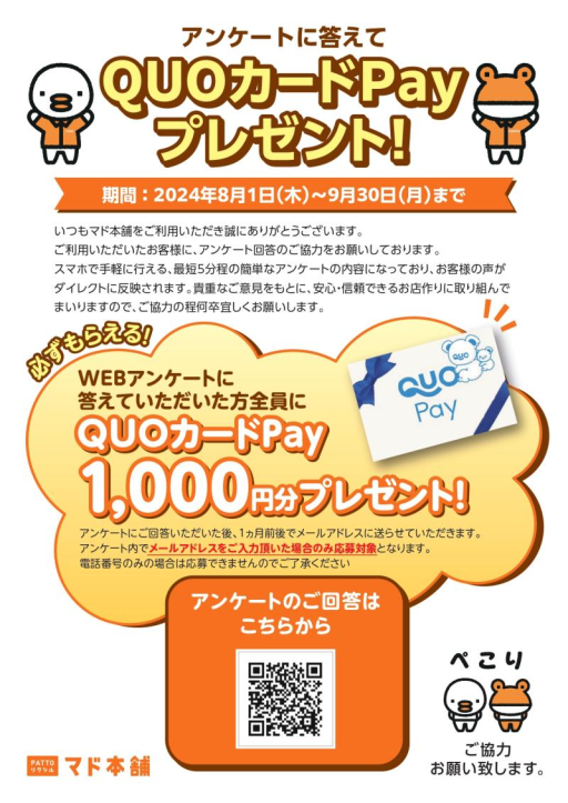 マド本舗本部【アンケート】に答えてQUOカードPay　プレゼント!!弊社オリジナル【お客様ご紹介キャペーン】 ミネトーヨー住器のイベントキャンペーン 写真1