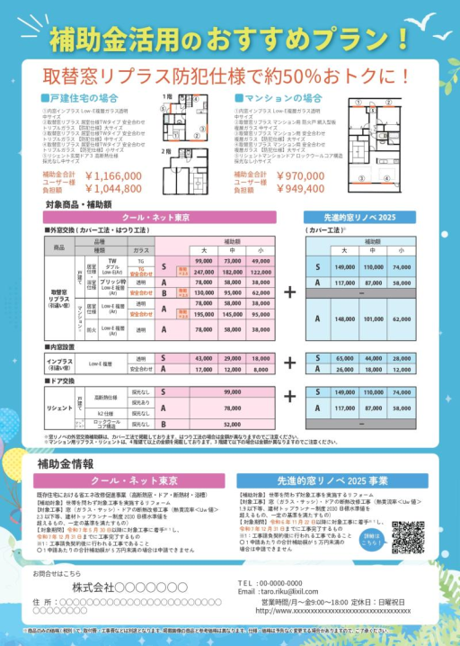 【クールネット東京補助金・先進的窓リノベ事業2025】LIXIL商品ラインアップ ミネトーヨー住器のイベントキャンペーン 写真5