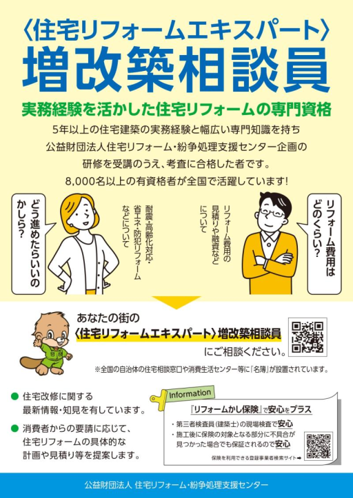 【住宅リフォームエクスパート・増改築相談員】お知らせです ミネトーヨー住器のイベントキャンペーン 写真2