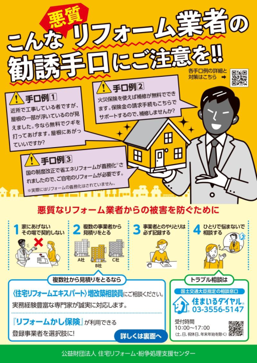 【住宅リフォームエクスパート・増改築相談員】お知らせです ミネトーヨー住器のイベントキャンペーン 写真1