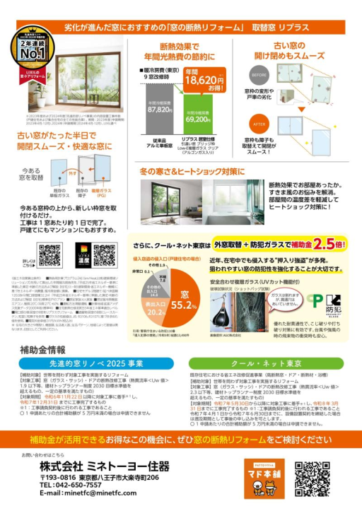 【クール・ネット東京補助金】活用　ご案内 ミネトーヨー住器のイベントキャンペーン 写真2