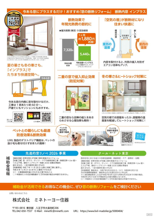 【2026年も続く！最新の補助金活用チャンス】 ミネトーヨー住器のイベントキャンペーン 写真2