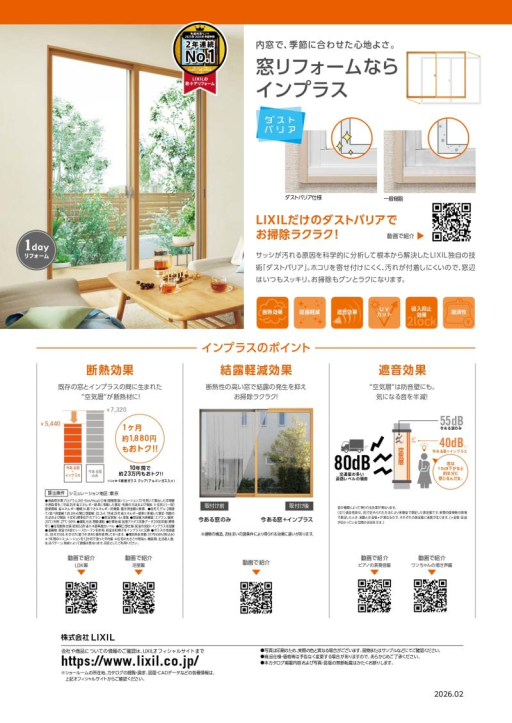 【LIXIL　インプラス　アルミレール枠にグレードアップ】キャンペーン ミネトーヨー住器のイベントキャンペーン 写真2