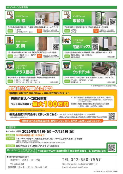 【お家族がお家が気持ちeキャンペーン2026】 ミネトーヨー住器のイベントキャンペーン 写真2