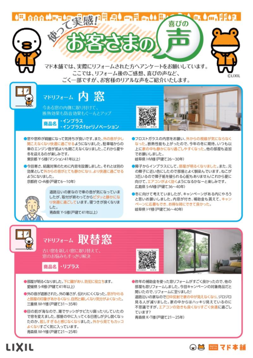 【お家族がお家が気持ちeキャンペーン2026】 ミネトーヨー住器のイベントキャンペーン 写真3