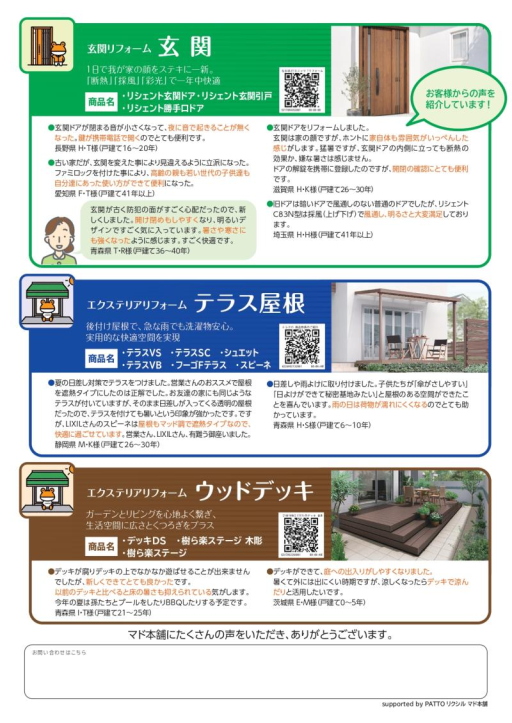 【お家族がお家が気持ちeキャンペーン2026】 ミネトーヨー住器のイベントキャンペーン 写真4