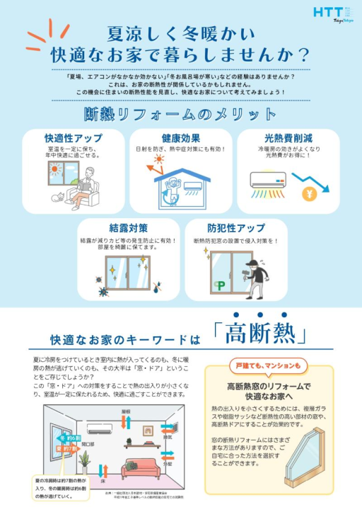 速報【令和8年度クールネット東京】 ミネトーヨー住器のイベントキャンペーン 写真3