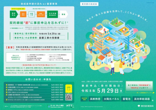 速報【令和8年度クールネット東京】 ミネトーヨー住器のイベントキャンペーン 写真5