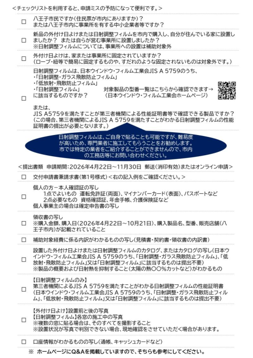 【八王子市暑さ対策事業補助金】 ミネトーヨー住器のイベントキャンペーン 写真3