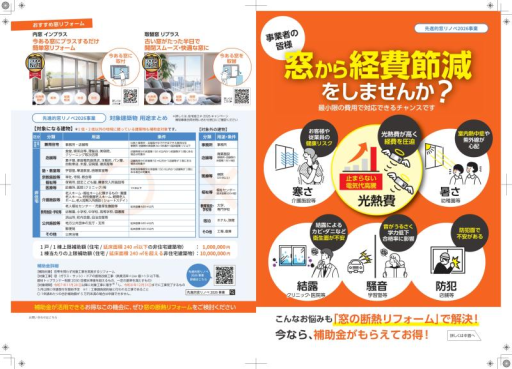「⾃宅もお店もまとめて断熱！」店舗兼 ⽤住宅オーナー様、2026年補助⾦活⽤のチャ ンスをお⾒逃しなく！」 ミネトーヨー住器のイベントキャンペーン 写真1
