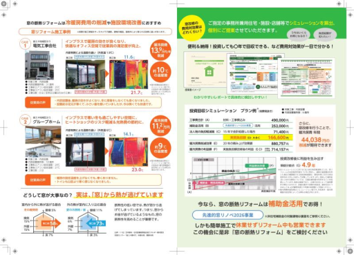 「⾃宅もお店もまとめて断熱！」店舗兼 ⽤住宅オーナー様、2026年補助⾦活⽤のチャ ンスをお⾒逃しなく！」 ミネトーヨー住器のイベントキャンペーン 写真2