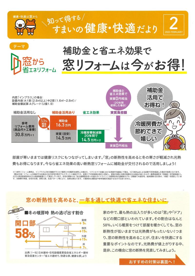 すまいの健康・快適だより　2