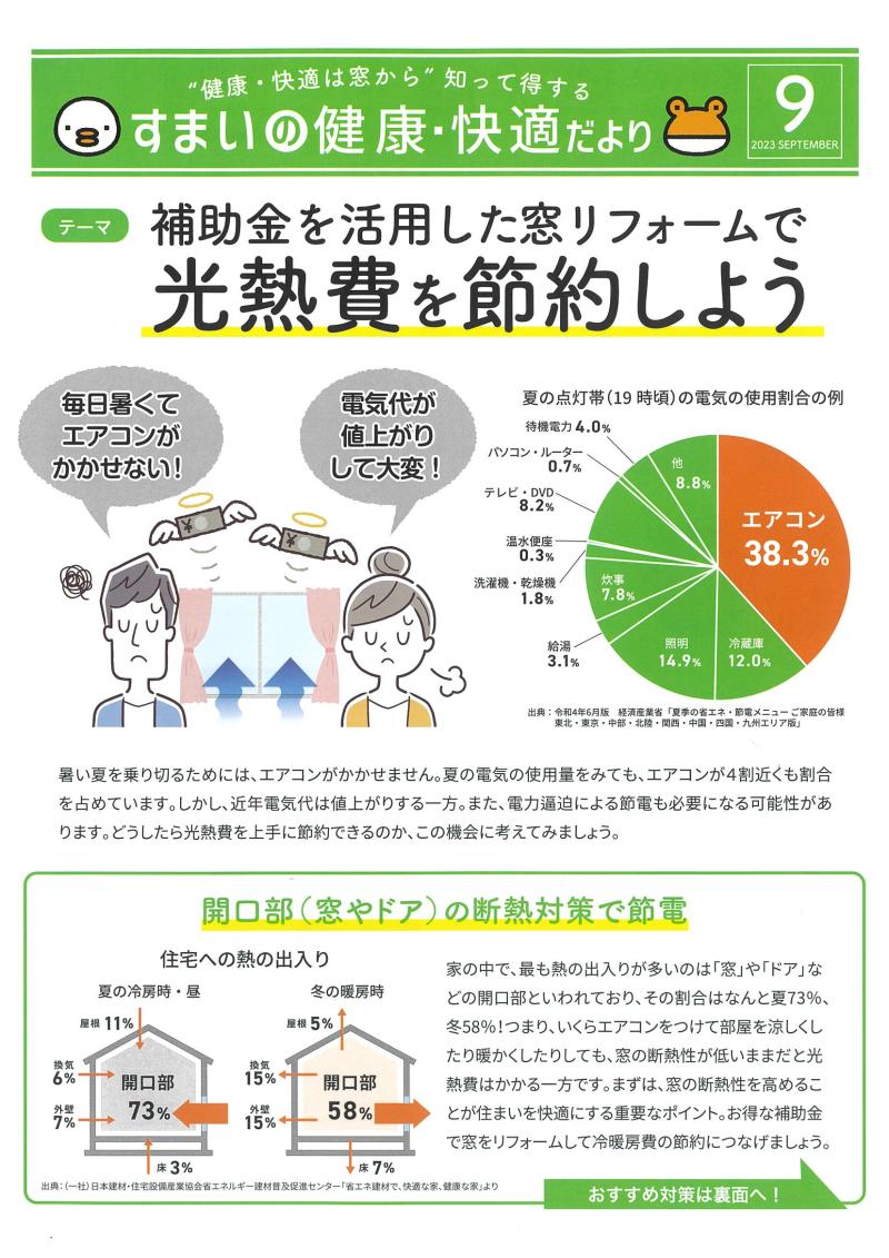 すまいの健康・快適だより　9