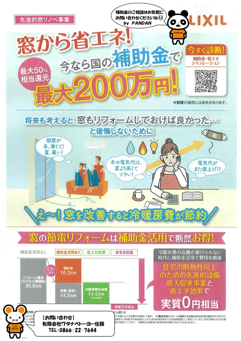 LIXIL FCマドリエNET