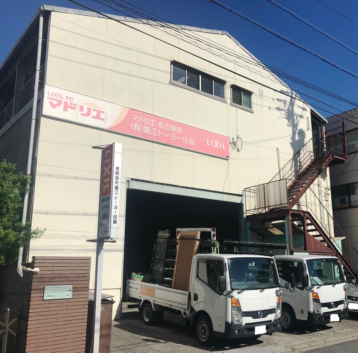 マドリエ名古屋南 ｜ （有）蟹江トーヨー住器