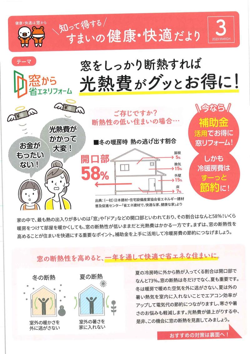 すまいの健康・快適だより　3月号