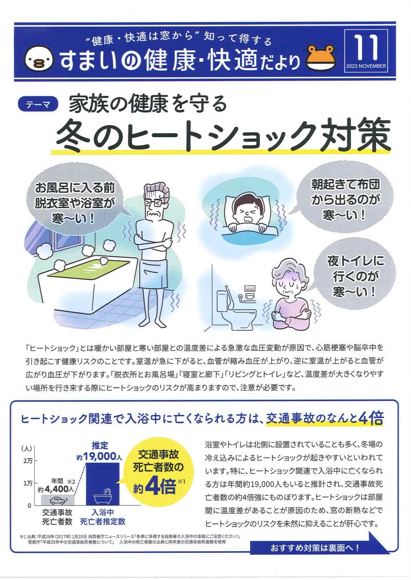 すまいの健康・快適だより11月号