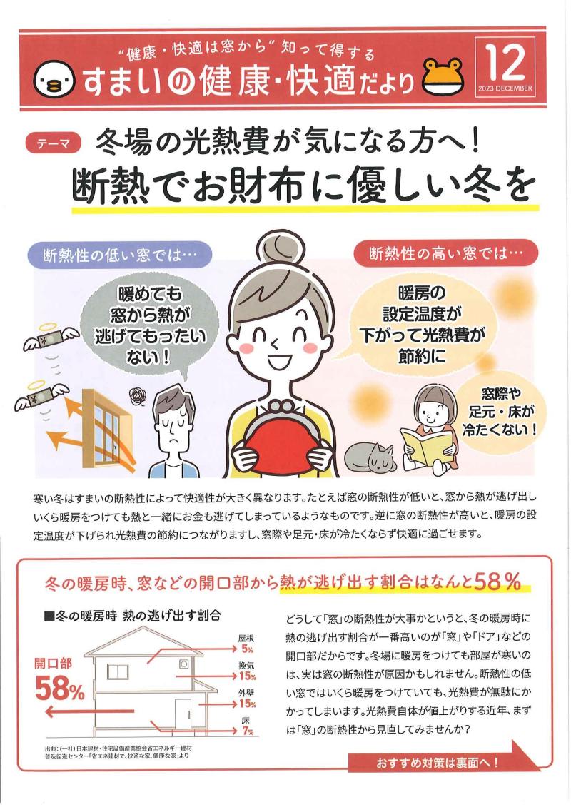 すまいの健康・快適だより12月号