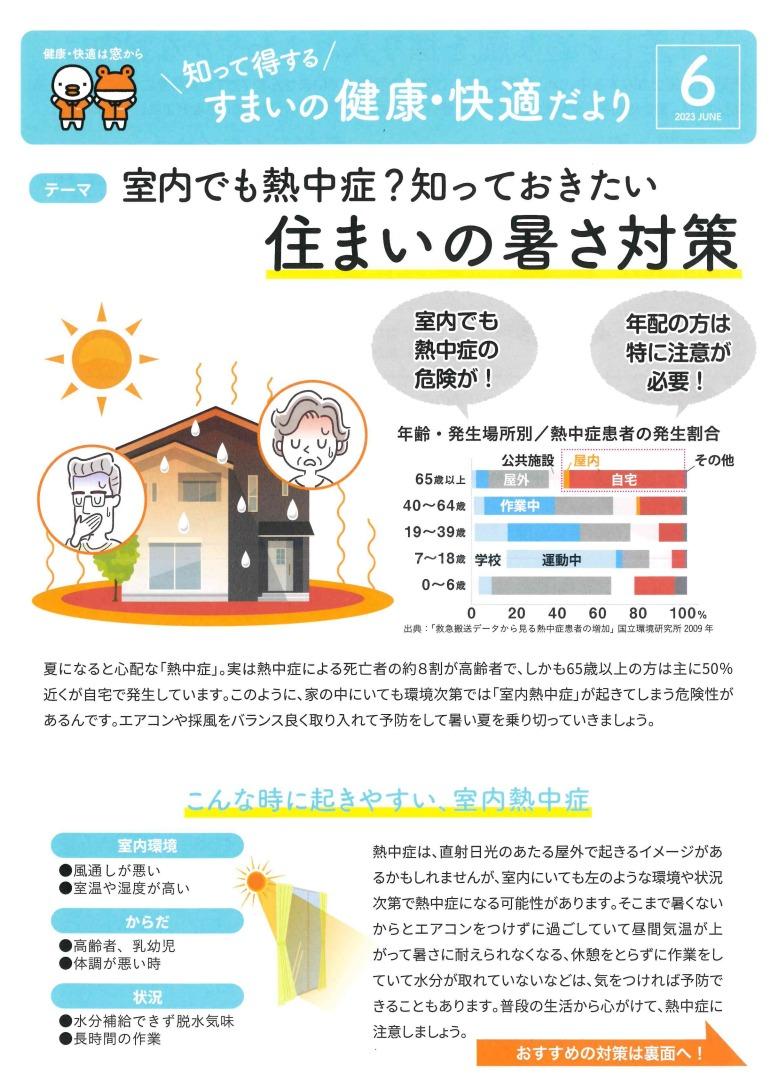 室内の暑さ対策