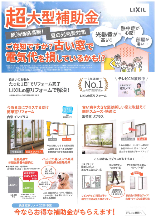 サッシ・玄関ドア・エクステリアなどのご相談は田島硝子トーヨー住器まで