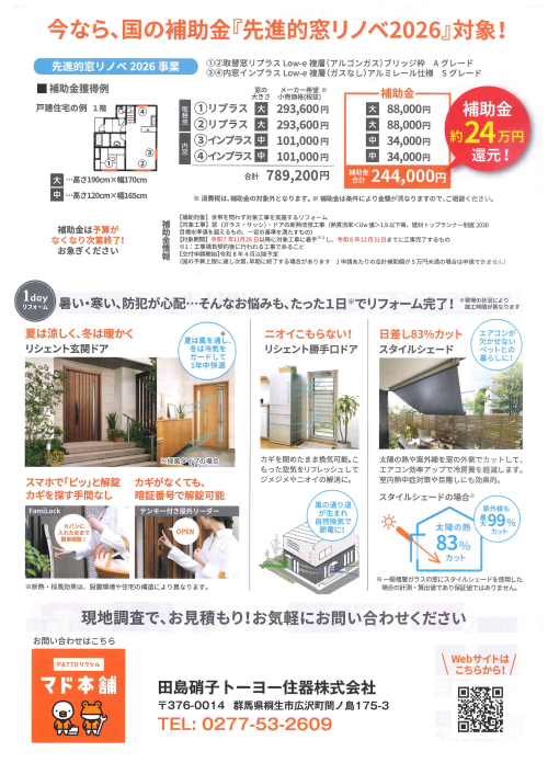 サッシ・玄関ドア・エクステリアなどのご相談は田島硝子トーヨー住器まで