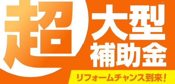 -2024年度-　先進的窓リノベ事業