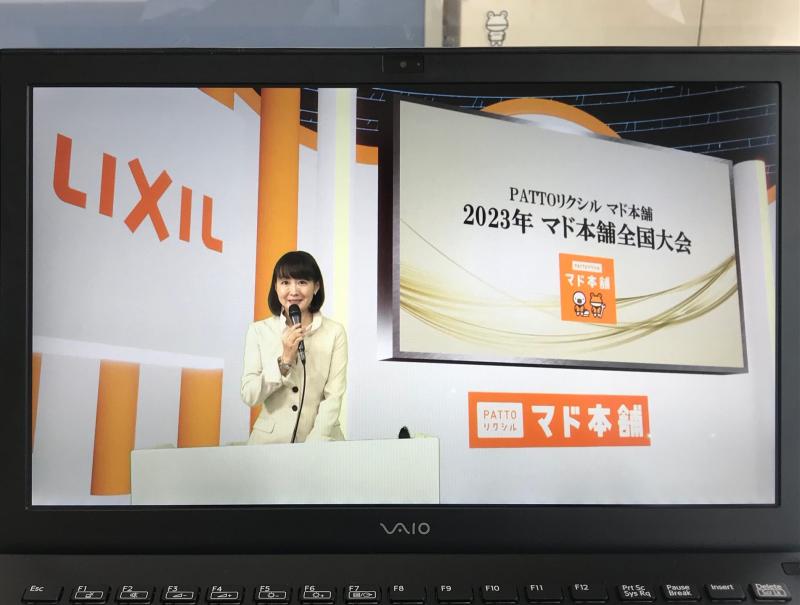 2023年マド本舗全国大会