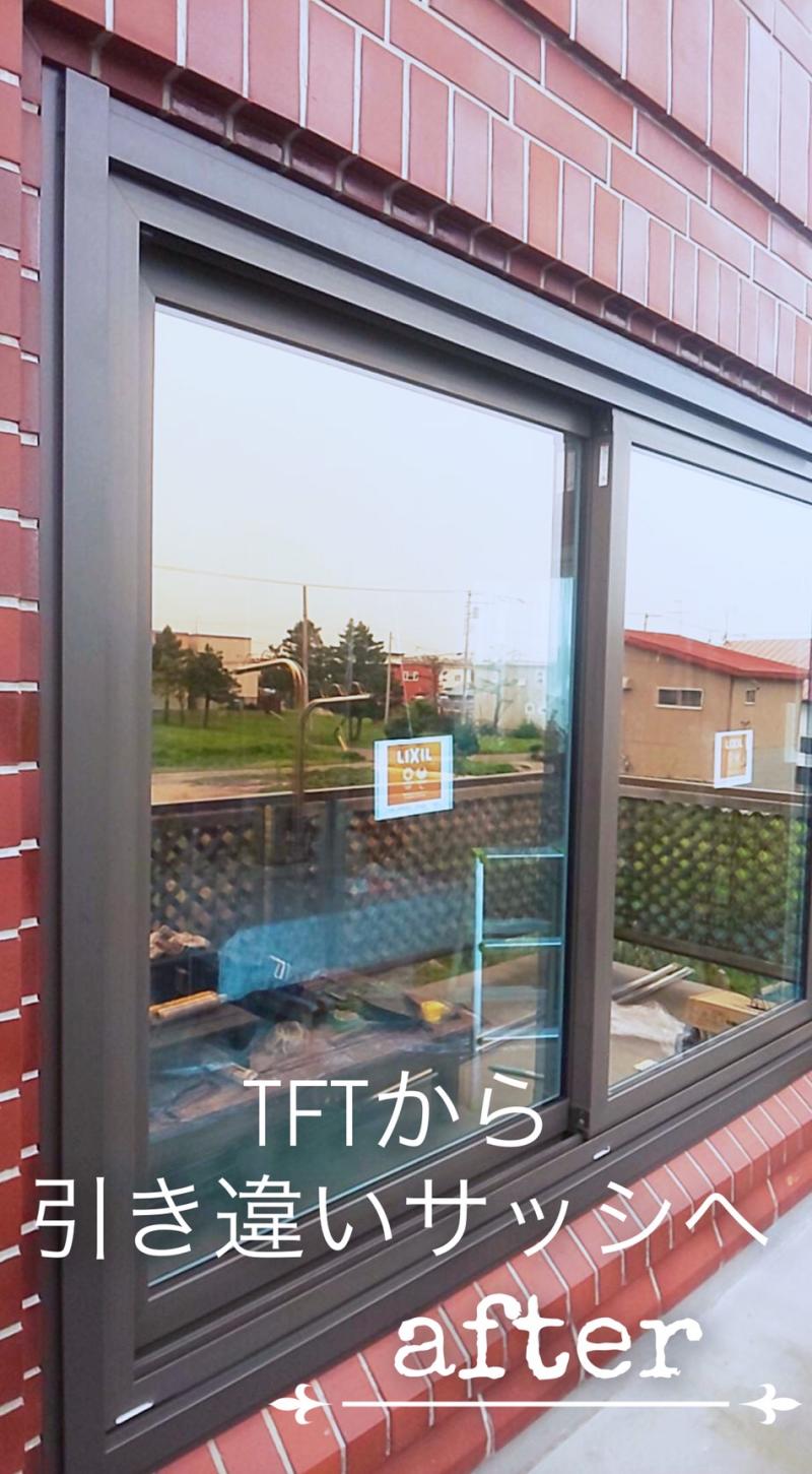 LIXIL TFT窓