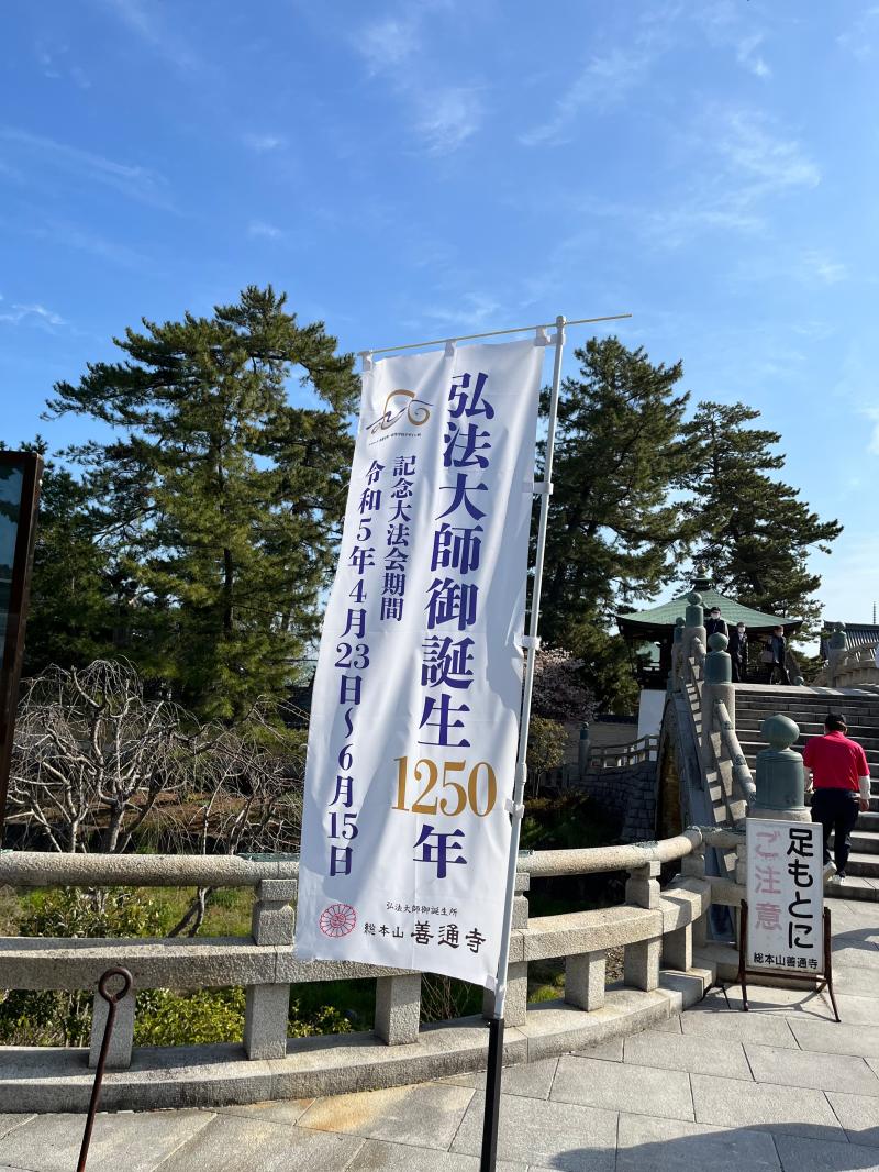 寅年母ちゃんの血統の歴史　ーMy Family History 四国旅　Vol.6  弘法大師生誕１２５０周年編