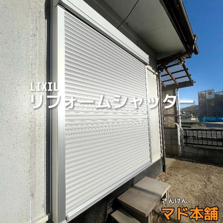 *リフォームシャッター取付工事*