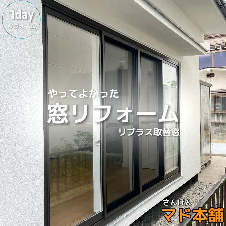 *リプラス取付工事*