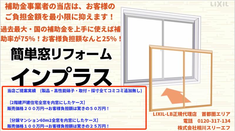 窓リフォーム　噂の補助率７０%について解説。