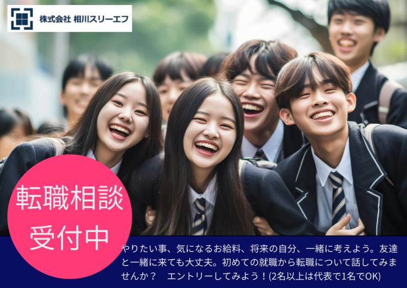 「18歳からの転職応援プロジェクト」採用情報
