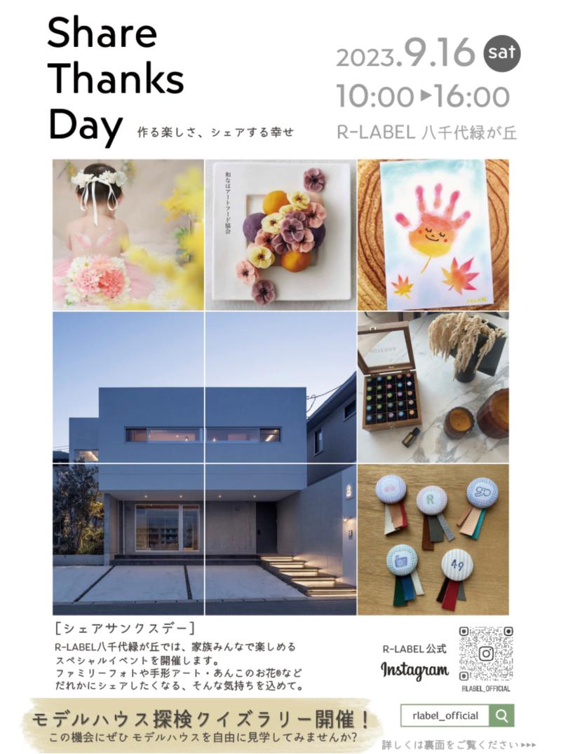 2023年9月16日　イベント　千葉県