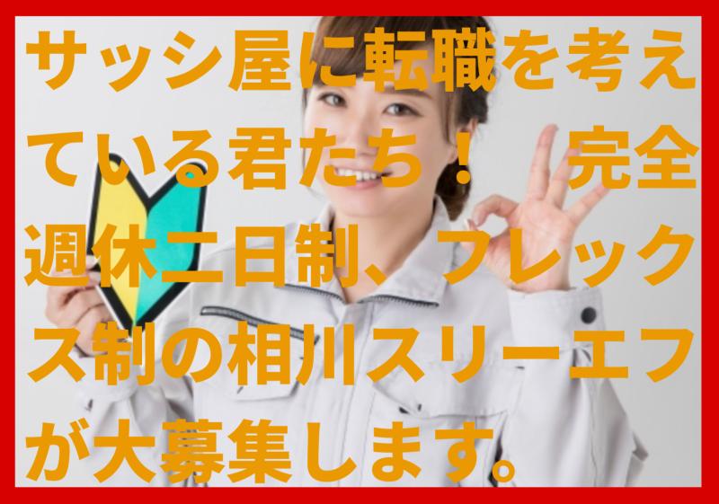 ［転職相談会］完全週休二日制でフレックス制の当社に転職しませんか？