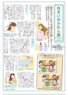 住まいのかわら版　５月号
