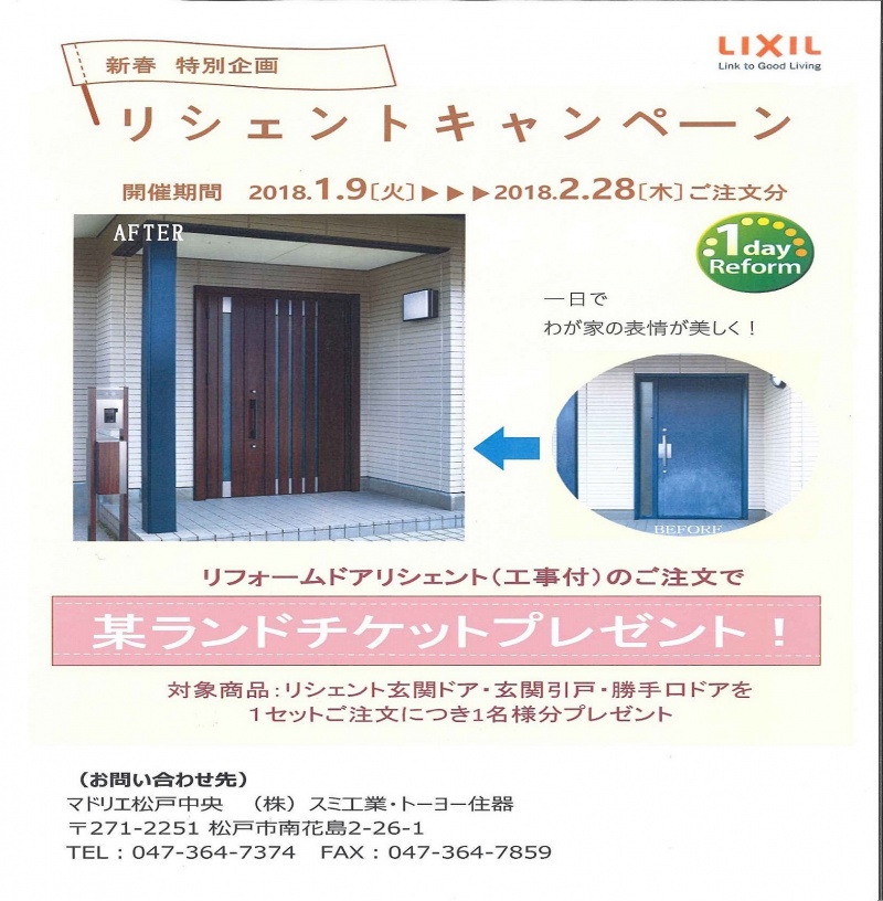 LIXIL FCマドリエNET