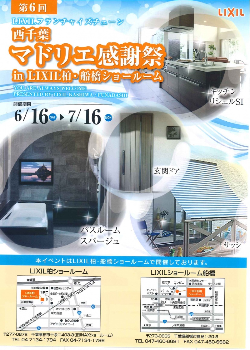 LIXIL FCマドリエNET