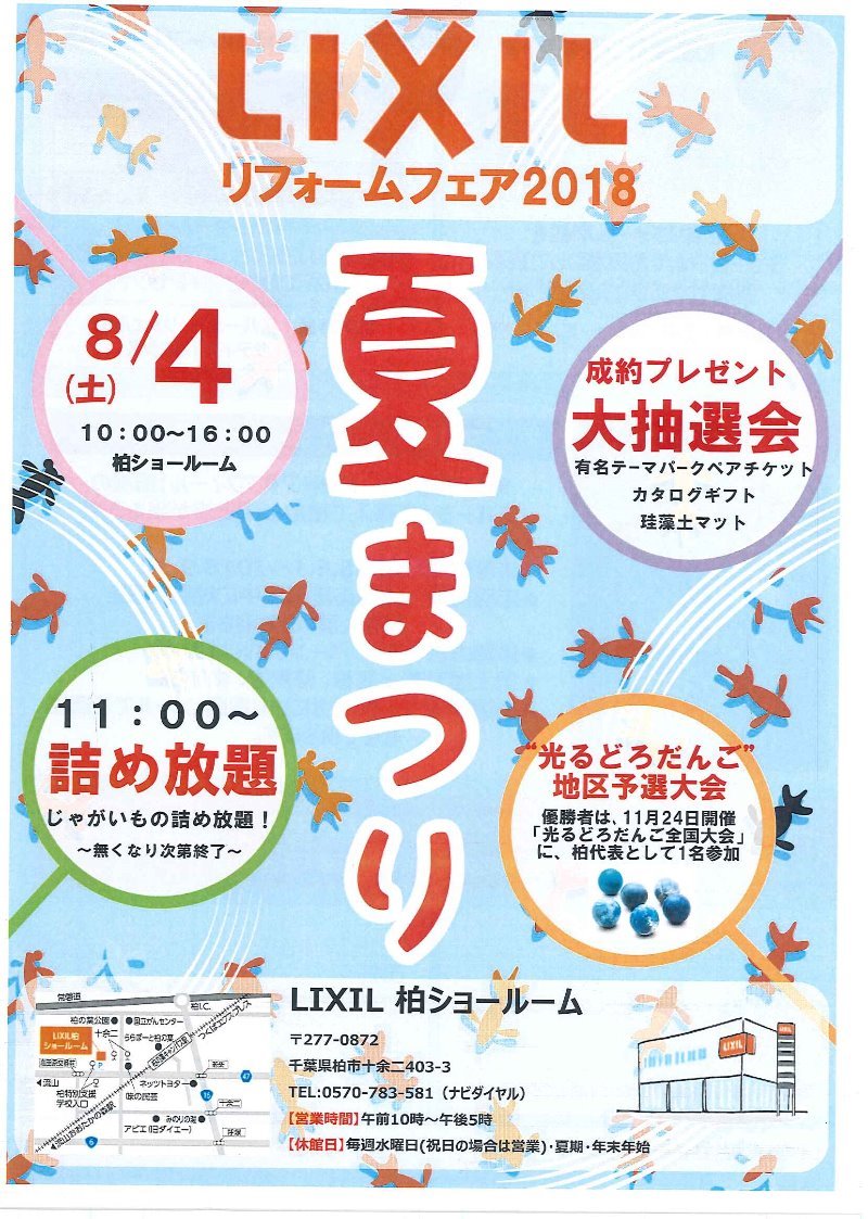 LIXIL FCマドリエNET