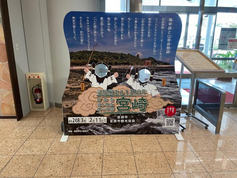 宮崎県出張